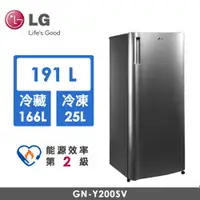 在飛比找品生活優惠-LG樂金 191公升 變頻單門冰箱 精緻銀 GN-Y200S