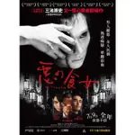 2014日本恐怖電影 食女/鬼門食女 DVD 導演剪輯加長版中文字幕 柴崎幸 日語中字