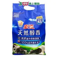 在飛比找ETMall東森購物網優惠-安佳100%純淨天然全脂奶粉1.4KG【愛買】