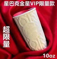 在飛比找Yahoo!奇摩拍賣優惠-金星 VIP 限量 星巴克毛衣杯 和 星巴克鱷魚祝福馬克杯 