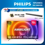 PHILIPS 飛利浦 70吋4K ANDROID 聯網液晶顯示器 70PUH8516 (含基本安裝)