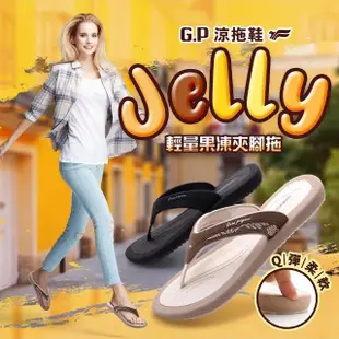 【ShoesClub 鞋鞋俱樂部】G.P 輕量果凍夾腳拖鞋 女鞋 255-G2234W