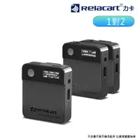 在飛比找PChome24h購物優惠-Relacart 力卡Mi2 領夾式一對二無線麥克風/黑