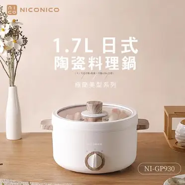 NICONICO 1.5L日式陶瓷料理鍋NI-GP930