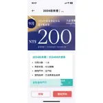 [電子禮券]王品200折價券.九月份.滿千使用1張.含服務費計算.平假日皆可使用.王品全品牌適用.2024股東會紀念品.