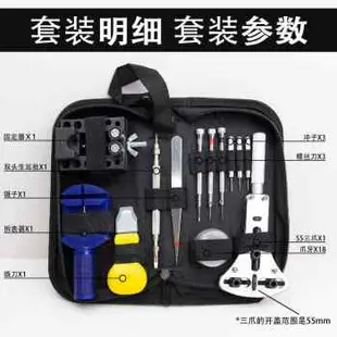 錶帶調整器 調錶器 手錶工具 修錶工具套裝拆錶帶器卸錶錬更換電池開錶蓋後蓋調節手錶維修調錶『WW0577』