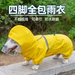 柯基狗狗雨衣四腳防水柴犬法斗雪納瑞寵物用品衣服春夏雨衣全包