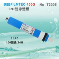 在飛比找Yahoo!奇摩拍賣優惠-【水築館淨水】美國FILMTEC 100G RO膜.淨水器.