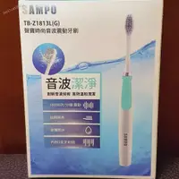 在飛比找蝦皮購物優惠-聲寶 時尚 音波 震動 牙刷 電動牙刷 Z1813L (主機