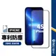 【4S四強防塵網抗靜電保護貼】適用iPhone14 11 12 13 proMax mini XS 8 plus 滿版膜