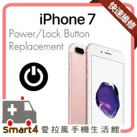 在飛比找Yahoo!奇摩拍賣優惠-【愛拉風】台中手機現場維修 iPhone7 開機鍵故障 音量