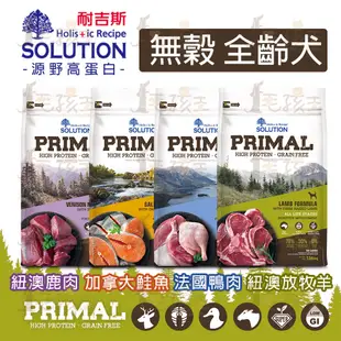 ☆毛孩王☆耐吉斯SOLUTION 源野高蛋白 無穀全齡犬 羊肉 鮭魚 鴨肉 鹿肉配方 16LB(7.2kg)