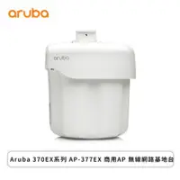 在飛比找欣亞購物優惠-[欣亞] Aruba 370EX系列 AP-377EX 商用