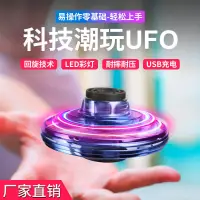 在飛比找蝦皮購物優惠-迴旋黑科技 UFO懸浮陀螺 指尖陀螺 懸浮球 迴旋陀螺 舒壓