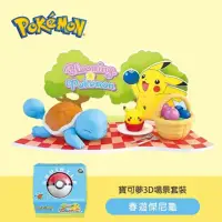 在飛比找momo購物網優惠-【POKEMON 精靈寶可夢】3D場景公仔套組-春遊傑尼龜(