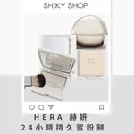 【SHIKY SHOP】HERA 赫妍 24小時持久蜜粉餅 空氣隔離蜜粉 AIRY POWDER PRIMER 蜜粉餅