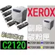 FUJI XEROX [黃色] 副廠碳粉匣 台灣製造 [含稅] 2120 C2120 CT201306黑色~另有 CT201303 CT201304 CT201305