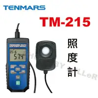 在飛比找Yahoo!奇摩拍賣優惠-【含稅-可統編】TENMARS TM-215 照度計 可測試