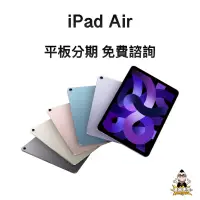 在飛比找蝦皮購物優惠-達米 iPad air 64G 月付1148 無卡 免卡 貼