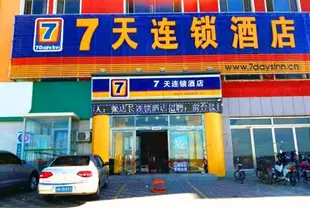 7天張家口張北張庫大道草原天路店7 Days Inn·Zhangjiakou Zhangbei Zhangku Avenue Caoyuantian Road