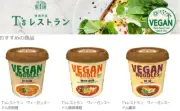 T's restaurant collaboration VEGAN Ramen Noodles set of 3 cup, "YAMADAI", JAPAN