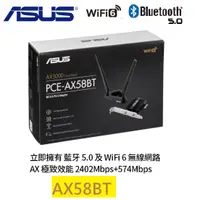 在飛比找蝦皮購物優惠-ASUS 華碩 PCE-AX58BT【574+2402M】A