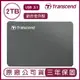 創見 Transcend StoreJet 25C3N 2TB 2.5吋 鋁合金外殼 行動硬碟 2T 隨身硬碟 外接式硬碟 原廠公司貨【APP下單最高22%點數回饋】