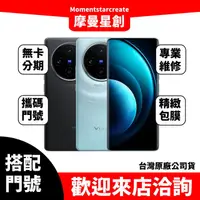 在飛比找蝦皮購物優惠-VIVO X100 12G/256G台中店家遠傳 5G /5