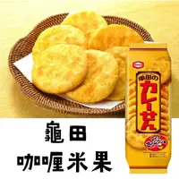 在飛比找蝦皮購物優惠-《番薯先生》日本 龜田製菓 咖喱仙貝 咖喱米果 咖喱餅乾 日
