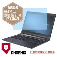 在飛比找PChome24h購物優惠-『PHOENIX』ASUS PRO P1448 P1448F