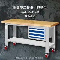 在飛比找蝦皮商城精選優惠-【天鋼】WAS-54031WM《原木桌板》桌桌自由配 重量型