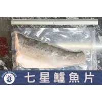 在飛比找蝦皮購物優惠-【長順漁產】七星鱸魚片 (帶皮)|活凍七星鱸魚|肉質鮮嫩|廚