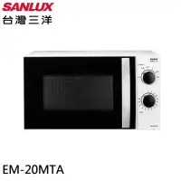 在飛比找momo購物網優惠-【SANLUX 台灣三洋】20L機械式微波爐(EM-20MT