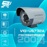 在飛比找樂天市場購物網優惠-昌運監視器 VACRON VIG-US732A 200萬 戶