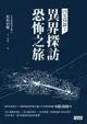 【電子書】凶宅怪談2：異界探訪恐怖之旅