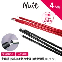 在飛比找momo購物網優惠-【NUIT 努特】賽瑞塔 高強度T6鋁合金彈扣營柱 175-