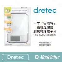 在飛比找蝦皮購物優惠-[ 瑪德蓮烘焙 ] [ Dretec 烘焙器具 ] 日本『巴