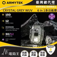 在飛比找momo購物網優惠-【Armytek】電筒王 Armytek CRYSTAL G