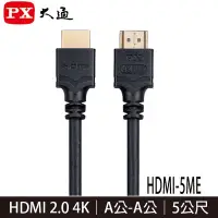 在飛比找Yahoo!奇摩拍賣優惠-【MR3C】含稅附發票 PX 大通 HDMI-5ME 高速乙