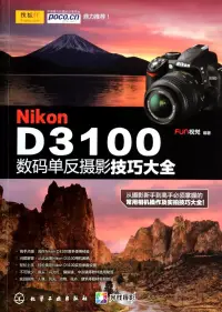 在飛比找博客來優惠-Nikon D3100數碼單反攝影技巧大全