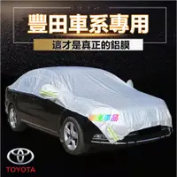 在飛比找蝦皮商城精選優惠-豐田TOYOTA 汽車半罩車衣車用遮陽 汽車防曬車罩YARI