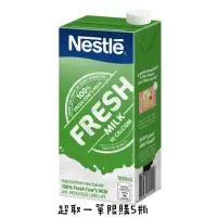 在飛比找蝦皮購物優惠-現貨供應中🔜雀巢Nestle 全脂牛奶1000ml/瓶‼️重