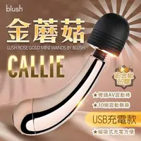 在飛比找森森購物網優惠-AV棒 情趣用品 震動按摩棒 Blush 金蘑菇 AV按摩棒