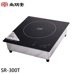 【SPT 尚朋堂】220V商業用大功率變頻觸控電磁爐(SR-300T)