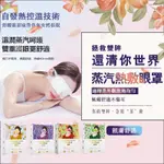 眼罩 熱敷眼罩 蒸汽眼罩 眼睛疲勞 眼睛乾澀 皺紋 法令紋 遮光眼罩 發熱眼罩 眼罩睡眠 蒸氣眼罩MMM