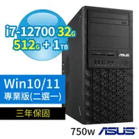 在飛比找ETMall東森購物網優惠-ASUS華碩W680商用工作站i7-12700/32G/51