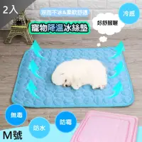 在飛比找momo購物網優惠-【QIDINA】2入M號-寵物薄款冰絲涼感墊寵物睡墊(貓窩 