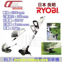 在飛比找Yahoo!奇摩拍賣優惠-[達利商城]日本良明 RYOBI RLT-600 手提電動修