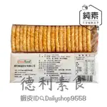 【德利素食】附電子發票『低溫宅配 』四角薯餅20入 /1280G 美國SIMPLOT(熱銷款) 純素