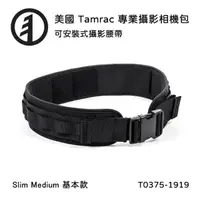 在飛比找momo購物網優惠-【Tamrac 達拉克】Arc Belt Slim Medi